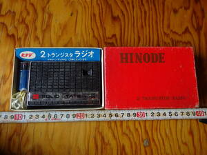 ラジオ　ヒノデ　T-56 箱付き　当時の電池付き
