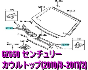 【トヨタ純正新品】TOYOTA 未使用品 ★超希少品★ センチュリー GZG50 カウルパネル 左右セット 2010/8-2017/2