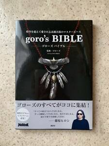 【美品】goro