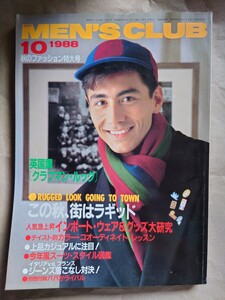 メンズクラブ　1988年10月号 MEN