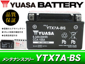 台湾ユアサバッテリー YUASA YTX7A-BS /AGMバッテリー GSX-R250 GSX-R400 エプシロン150 アクロス コブラ GSX400インパルスS GK79