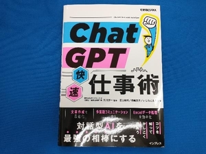 ChatGPT快速仕事術 田口和裕