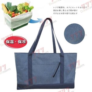 袋詰め不要！お洒落なデニム調デザイン レジかごバッグ エコバッグ 大容量 30L 買い物かご 折りたたみ 保冷バッグ F-223-01