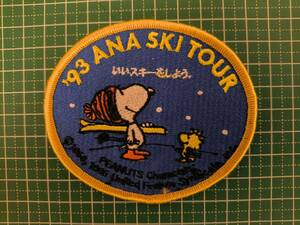 美品　送料込　ANA SKI TOUR 1993 SNOOPY ワッペン スヌーピー　スキーツアー★