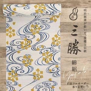 【反物】　新品　浴衣　『三勝染』　『綿絽』　尾形乾山　流水水草文　夏着物　お仕立て可　反24-56