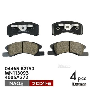 フロント ブレーキパッド ダイハツ タント/タントカスタム L375S ディスクパッド 左右 4枚 H19/12 H24/5 04465-B2150 MN113093 4605A272