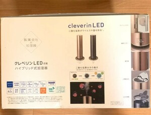 【ウイルス対策】ドウシシャ 新品 加湿器 除菌 クレベリンLED搭載 ハイブリッド式 シャンパンゴールド カンタン給水 未使用品