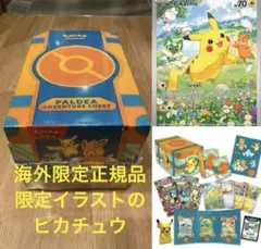 ポケモンカード　海外限定正規品　パルデアアドベンチャーチェスト　新品未開封