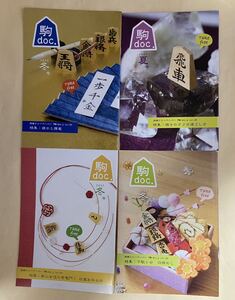 駒　doc. 将棋　2020年〜　8冊　敬称略　伊藤巧　山崎隆之　西山朋佳　山根ことみ　鈴木大介　野原未蘭