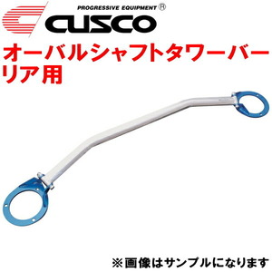 CUSCOオーバルシャフトタワーバーR用 RA2プレオ EN07(NA) 1998/10～2010/1