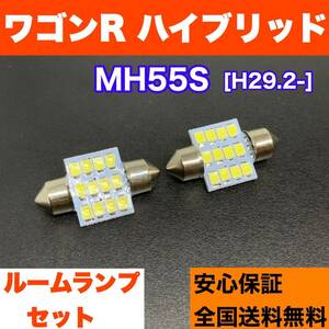 MH55S ワゴンR ハイブリッド 純正球交換用 T10 LED ルームランプ ウェッジ球セット 室内灯 読書灯 SMDライト パーツ ホワイト スズキ