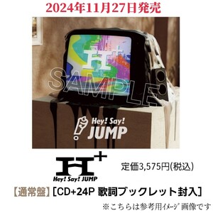 本体未使用【最新アルバム3,575円相当】2024年11月発売Hey!Say!JUMP『H+/エイチ』通常盤CD24P歌詞ブックレット 山田涼介 中島裕翔 伊野尾慧