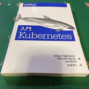 入門Ｋｕｂｅｒｎｅｔｅｓ Ｋｅｌｓｅｙ　Ｈｉｇｈｔｏｗｅｒ／著　Ｂｒｅｎｄａｎ　Ｂｕｒｎｓ／著　Ｊｏｅ　Ｂｅｄａ／著　松浦隼人／訳