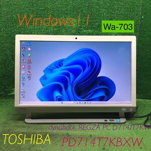 Wa-703 激安 OS Windows11搭載 モニタ一体型 東芝 dynabook REGZA PC D714/T7KW Intel Core i7 メモリ4GB HDD320GB Office カメラ 中古品