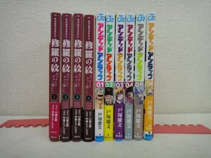 7533●アンデッドアンラック 1～6巻・修羅の紋 ムツさんはチョー強い?!　1～4巻●