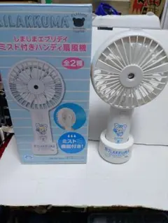 しましまエブリディミスト付きハンディ扇風機