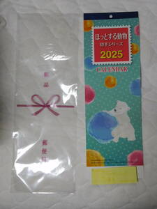 郵便局　粗品　2025年　カレンダー　ほっとする動物切手シリーズ　時候・あいさつ用語例付　縦約29cm　横約9.5cm　未使用