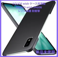 AQUOS wish ケース超薄型 AQUOS wish SHG06 レンズ保護