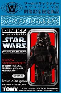 メディコム 限定！ スターウォーズ 【シャドー・トルーパー】キューブリック 検索 ⅤＣＤ ホットトイズ