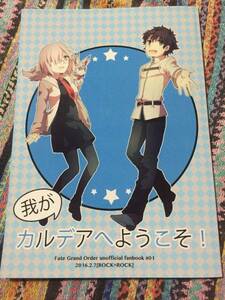 我がカルデアへようこそ!　 ROCK+ROCK　高嵜　Fate/Grand Order