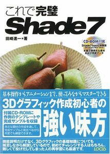 [A01318750]これで完璧Shade7