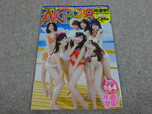 【ヘ‐32】　AKB48　指原莉乃ポスター付　総選挙2013　週刊プレイボーイ特別編集