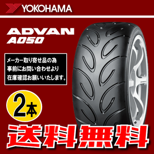 納期確認要 送料無料 2本価格 ヨコハマ アドバン A050 コンパウンド M 255/40R18 95W 255/40-18 YOKOHAMA ADVAN F1881