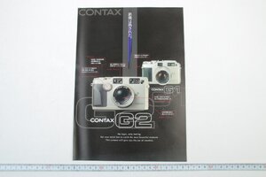 ※ CONTAX コンタックス カタログ リーフレット レンジファインダー G1 G2 1093