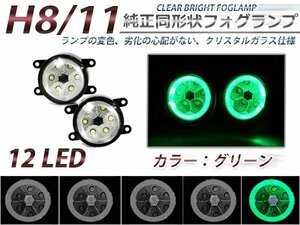 LEDフォグランプ フィットハイブリッド GP5 緑 CCFLイカリング 左右セット フォグライト 2個 ユニット 本体 後付け フォグLED 交換