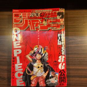 集英社　週刊少年ジャンプ　 2022年　35号　綴じ込み付録　ONE PIECE FILM RED ポスター