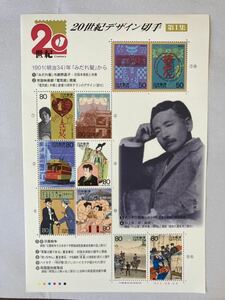 【未使用】20世紀デザイン切手シリーズ　第1集　平成11年　みだれ髪　与謝野晶子　夏目漱石
