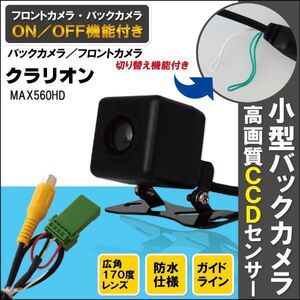 新品 クラリオン Clarion ナビ用 CCD バックカメラ & ケーブル 変換 コード セット MAX560HD 高画質 防水 広角 フロントカメラ