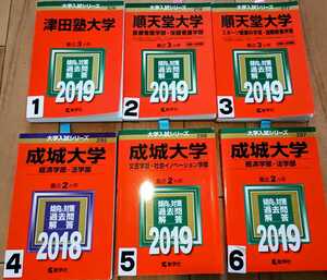 赤本 大学受験 津田塾　順天堂　成城大学　一冊をお選びください