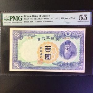 World Banknote Grading KOREA《Bank of Chosen》100 Yen【1947】『PMG Grading About Uncirculated 55』