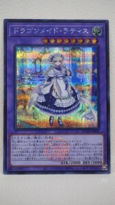 073 b4383 遊戯王 QCTB-JP002 シークレット ドラゴンメイド・ラティス