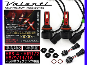 Valenti ジュエルLED ヘッド フォグ バルブ ZX H8 H9 H11 H16 HB3 HB4 HIR1 HIR2 6200K 10000lm LZX41-H8HB-62 送料無料