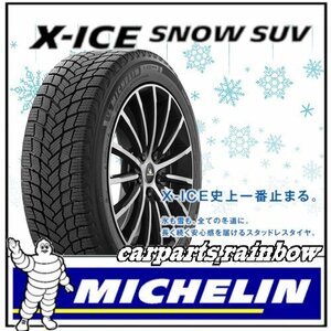 ★新品・国内正規品★ミシュラン X-ICE SNOW SUV エックスアイス スノー 265/55R19 113T XL★4本価格★