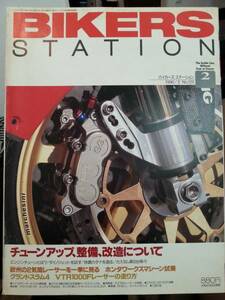 バイカーズステーション_125 GSX1100S GSX-R1100 TRX850 X4 CBR900RR FZ750 DR250R VTR1000F VTR250 YZF-R1 TL1000S 旧車