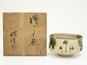 ys7225804; 梅村晴峰造　織部茶碗（共箱）【道】