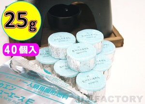 【販売開始キャンペーン特価/即納！送料無料】固形燃料 (25g) 40個セット★一人鍋にも♪お試し用！ニイタカ・カエン/ニューエースE 25