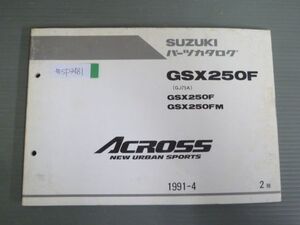 ACROSS アクロス GSX250F GJ75A M 2版 スズキ パーツリスト パーツカタログ 送料無料