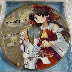 東方儚月抄　付属CD 上海アリス幻樂団　東方project tohoproject