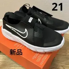 NIKE ナイキ　スニーカー　シューズ　フレックス　ランナー　21㎝　新品