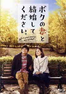 ボクの妻と結婚してください(Blu-ray Disc)/織田裕二,吉田羊,原田泰造,三宅喜重(監督),樋口卓治(原作),菅野祐悟(音楽)