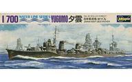 中古プラモデル 1/700 日本駆逐艦 夕雲 「ウォーターラインシリーズ No.27」 [WL-DO27]