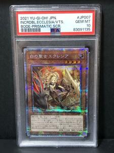 PSA10 白の聖女エクレシア プリズマ BODE-JP007 プリズマティックシークレット プリシク 遊戯王カード PSA 最高評価 鑑定品 カードゲーム