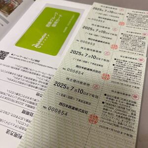 西日本鉄道　西鉄　株主優待乗車券　4枚　西鉄グループ優待カード　1枚　　2025年7月10日まで有効