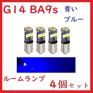 BA9S G14 ピン角180° 15連 最新4014チップ ブルー　4個セット