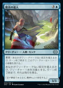 MTG ■青/日本語版■ 《霧炎の達人/Mistfire Adept》★FOIL★ ダブルマスターズ2022 2X2