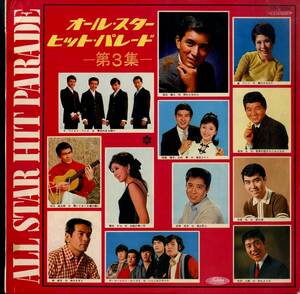 A00565820/LP/和泉雅子・山内賢/黛ジュン/ザ・ゴールデン・カップス/坂本九/市川染五郎etc「オール・スター・ヒット・パレード 第3集 (TP